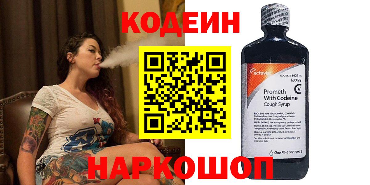 Кодеиновый сироп Lean напиток Lean (лин)  Вход с VPN  Кодеиновый сироп Lean напиток Lean (лин)  Москва 