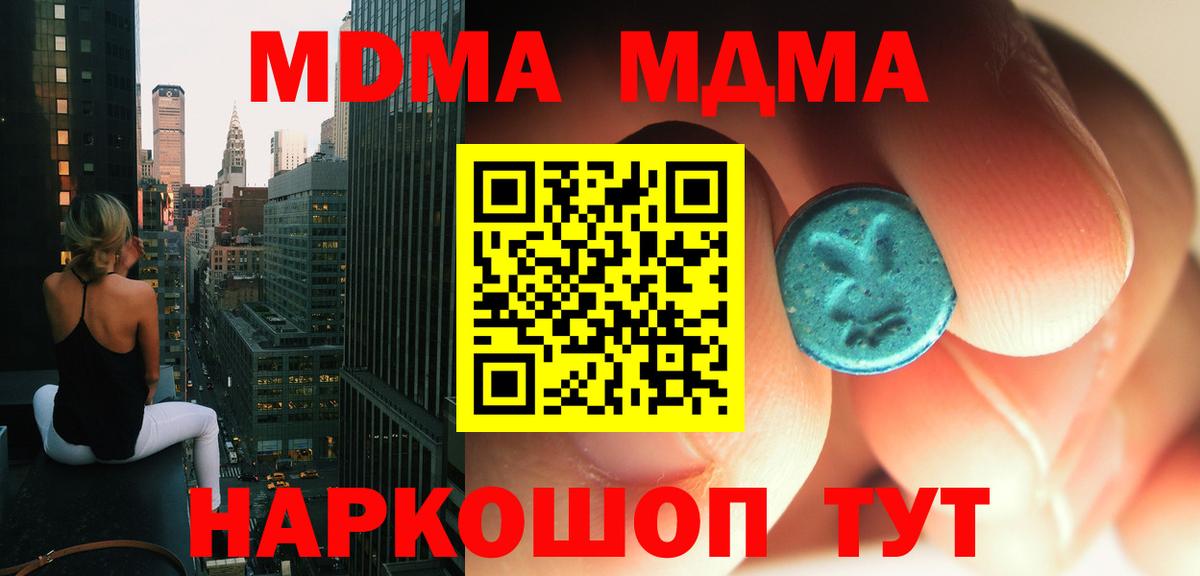 Москва  МДМА молли  МДМА  MDMA кристаллы  Вход с VPN 