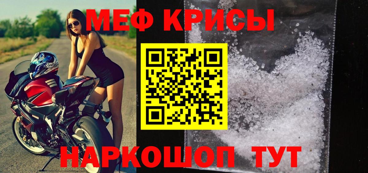 Меф Москва