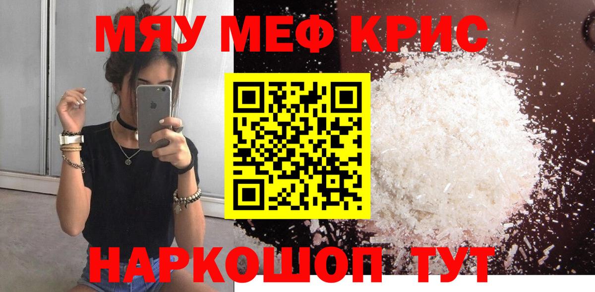 МЯУ-МЯУ 4 MMC  МЯУ-МЯУ  Москва  Вход с VPN  МЕФ кристаллы 