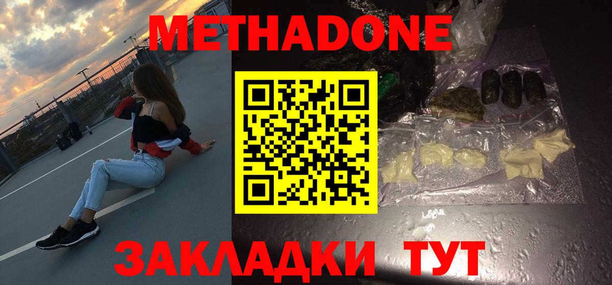 МЕТАДОН VHQ  МЕТАДОН кристалл  Вход с VPN  Москва 